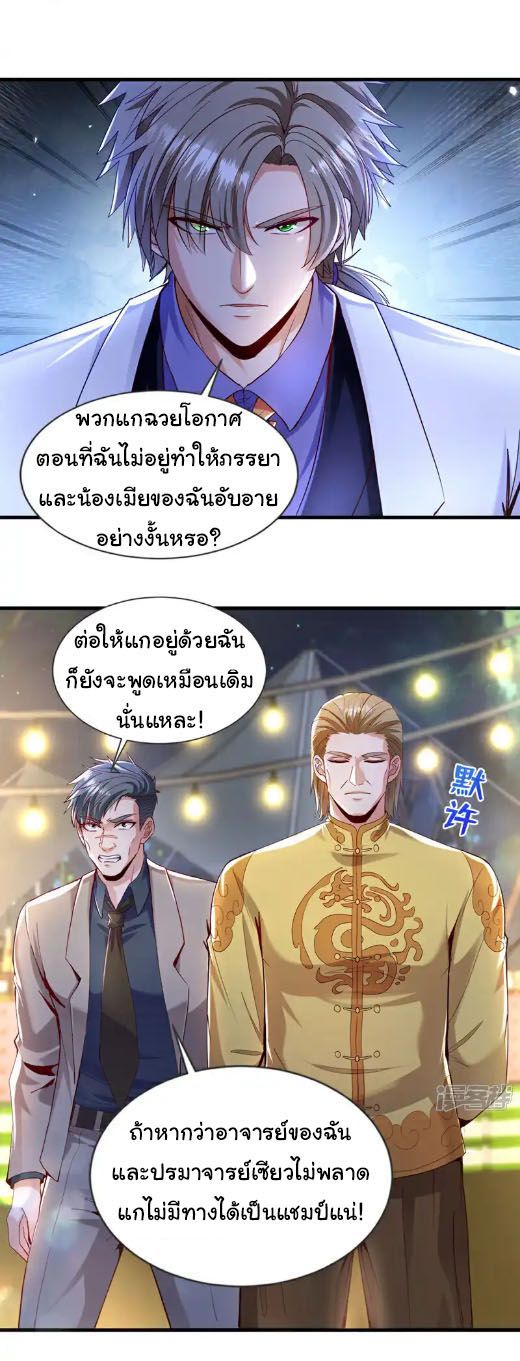 Chu Chen, The Trash Son-in-Law ตอนที่ 141 1