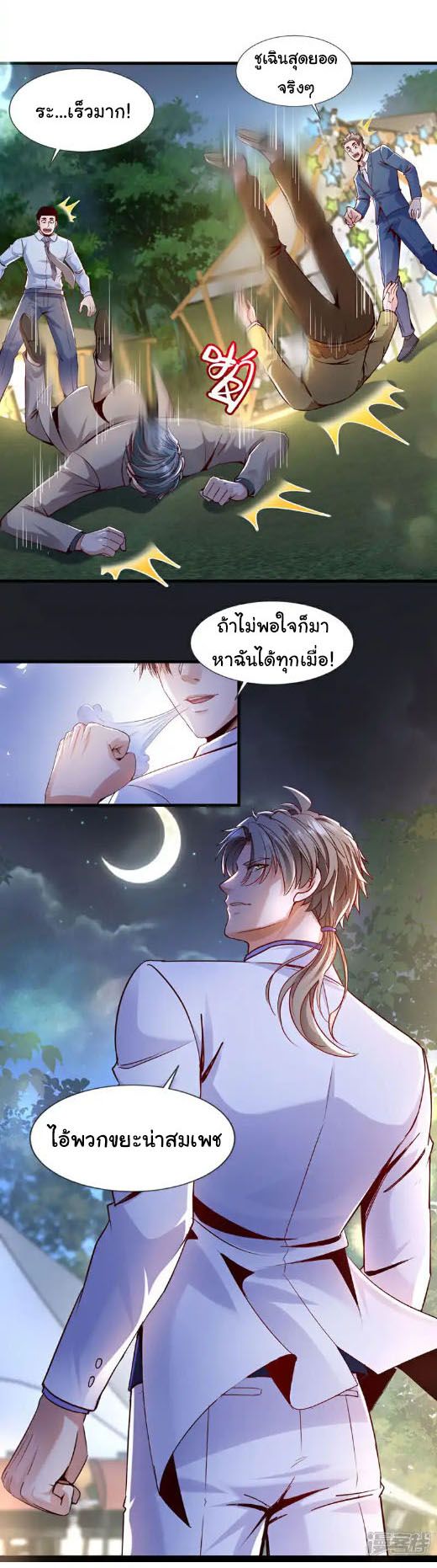 Chu Chen, The Trash Son-in-Law ตอนที่ 141 6