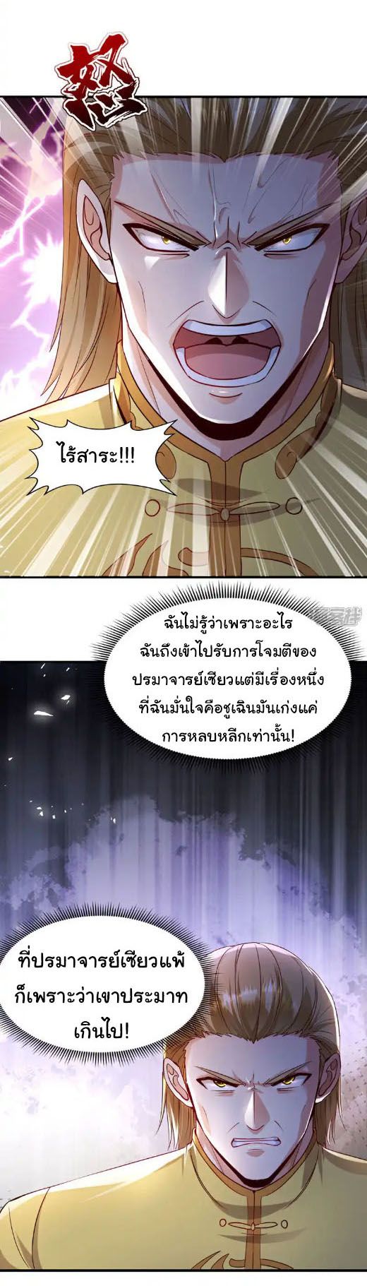 Chu Chen, The Trash Son-in-Law ตอนที่ 141 3