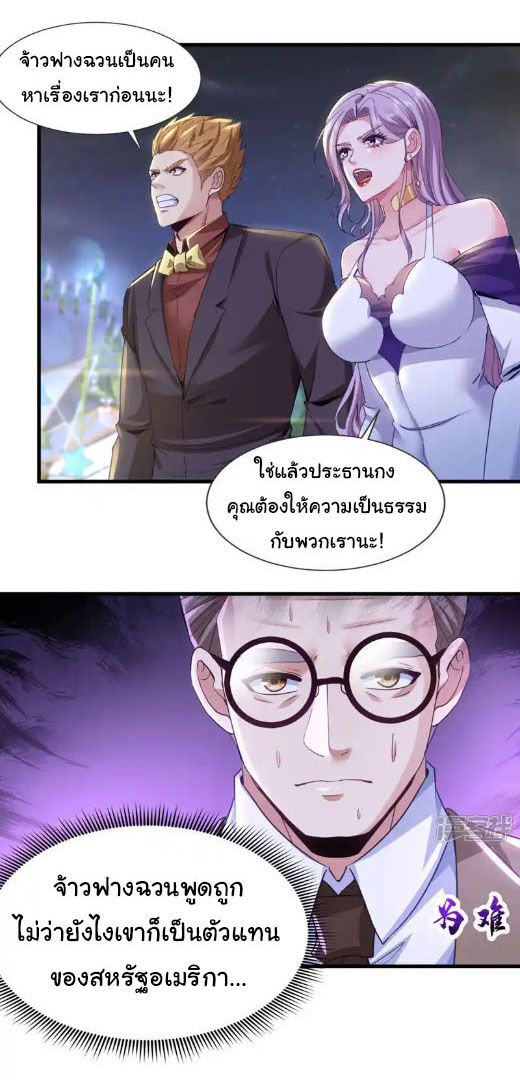 Chu Chen, The Trash Son-in-Law ตอนที่ 141 13