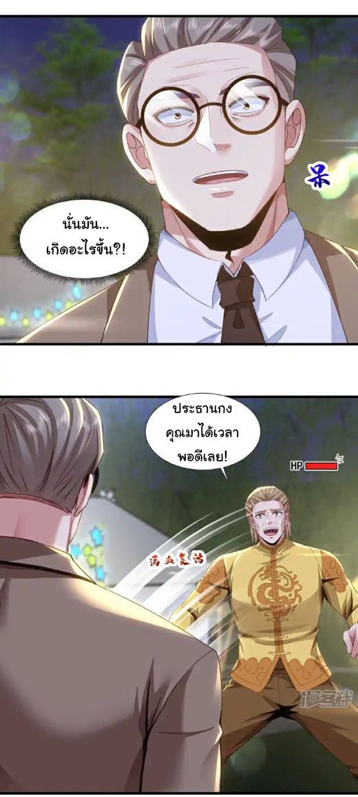 Chu Chen, The Trash Son-in-Law ตอนที่ 141 11