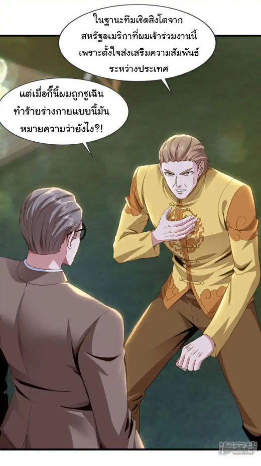 Chu Chen, The Trash Son-in-Law ตอนที่ 141 12