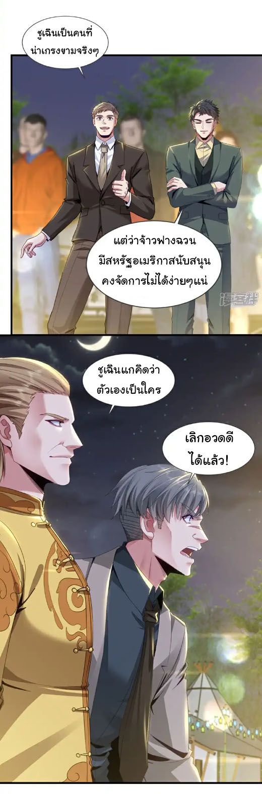 Chu Chen, The Trash Son-in-Law ตอนที่ 141 16