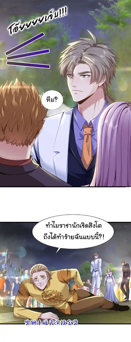 Chu Chen, The Trash Son-in-Law ตอนที่ 141 8