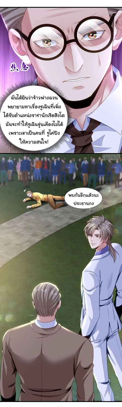 Chu Chen, The Trash Son-in-Law ตอนที่ 141 10