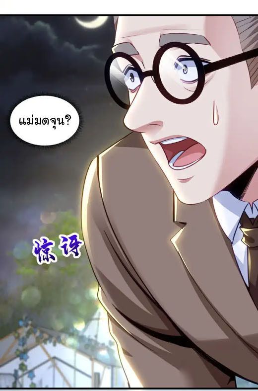 Chu Chen, The Trash Son-in-Law ตอนที่ 142 5