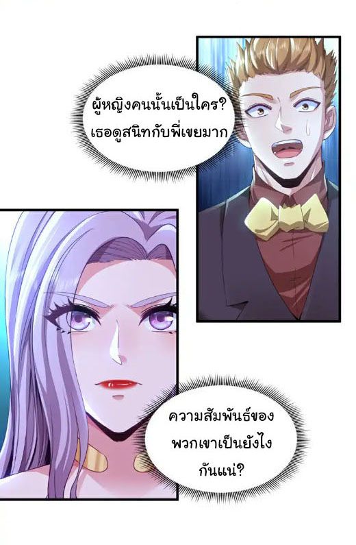 Chu Chen, The Trash Son-in-Law ตอนที่ 142 8
