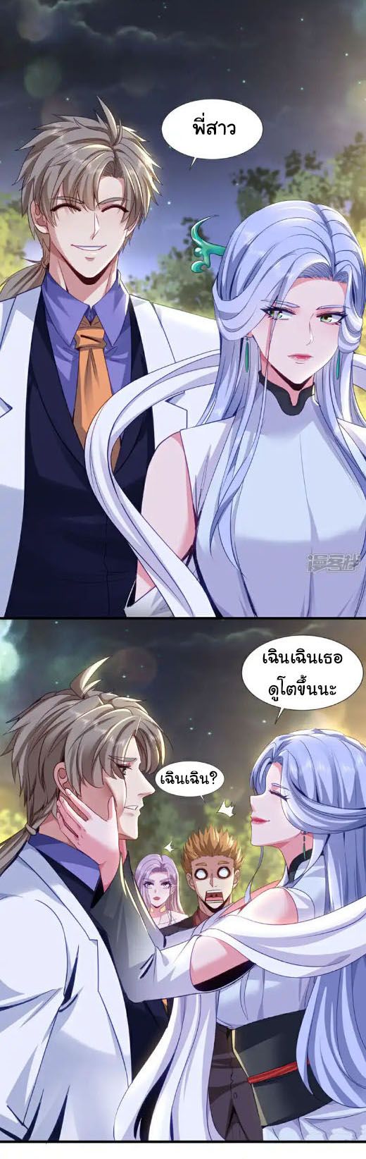 Chu Chen, The Trash Son-in-Law ตอนที่ 142 7