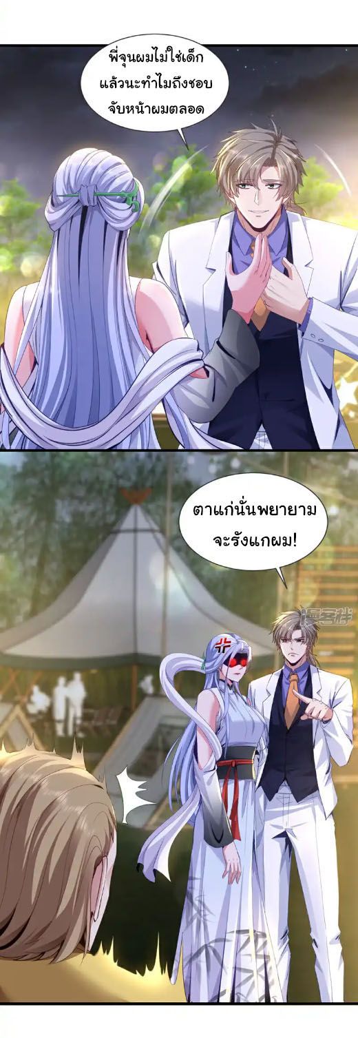 Chu Chen, The Trash Son-in-Law ตอนที่ 142 9