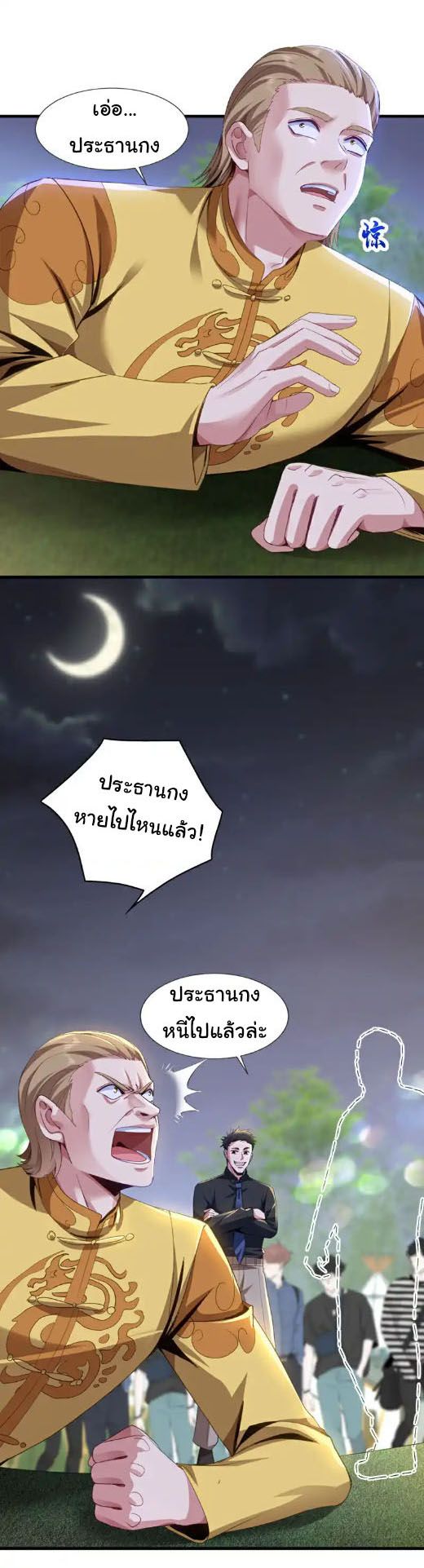 Chu Chen, The Trash Son-in-Law ตอนที่ 142 11