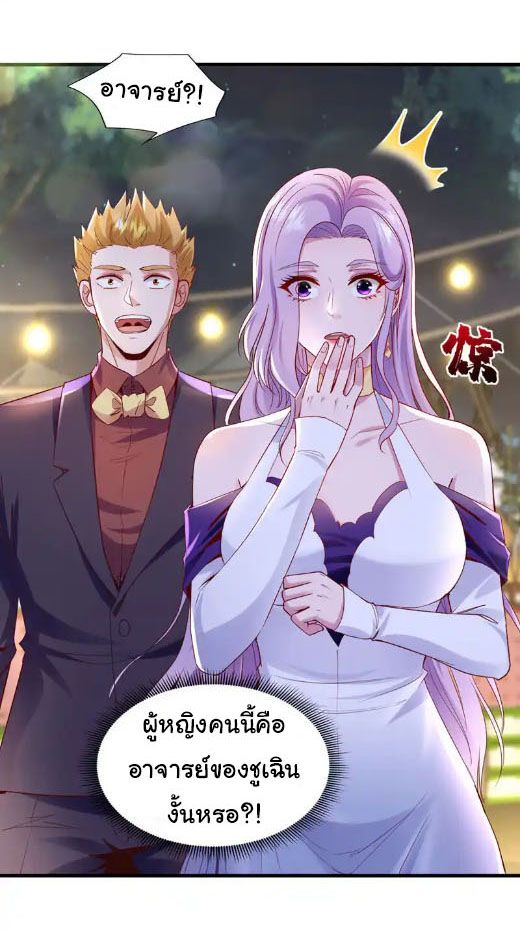 Chu Chen, The Trash Son-in-Law ตอนที่ 142 21