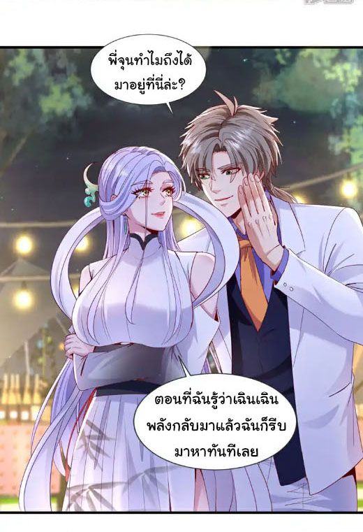 Chu Chen, The Trash Son-in-Law ตอนที่ 142 18