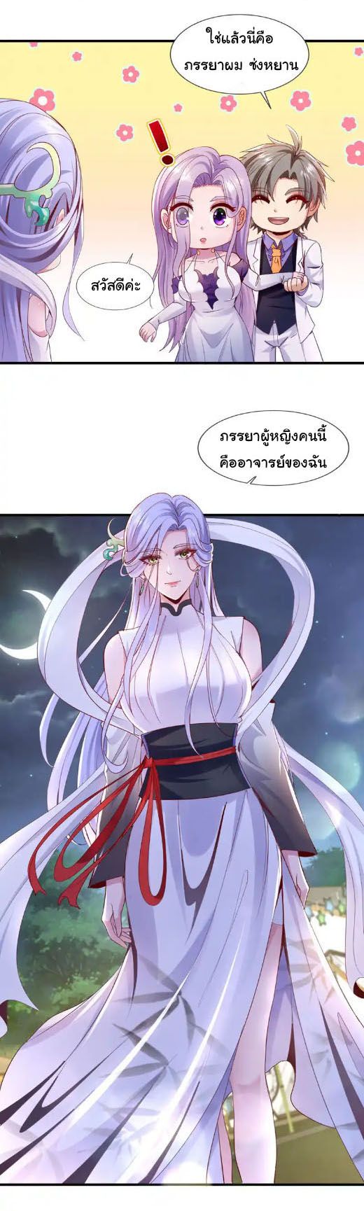 Chu Chen, The Trash Son-in-Law ตอนที่ 142 20
