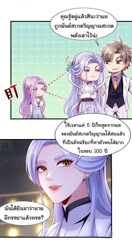 Chu Chen, The Trash Son-in-Law ตอนที่ 142 19