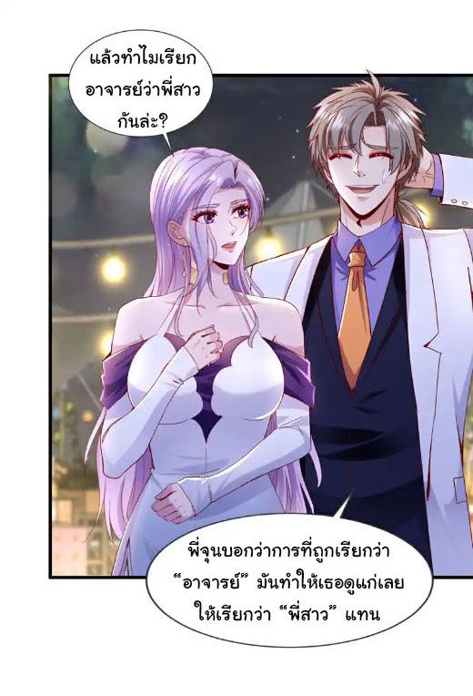 Chu Chen, The Trash Son-in-Law ตอนที่ 142 22