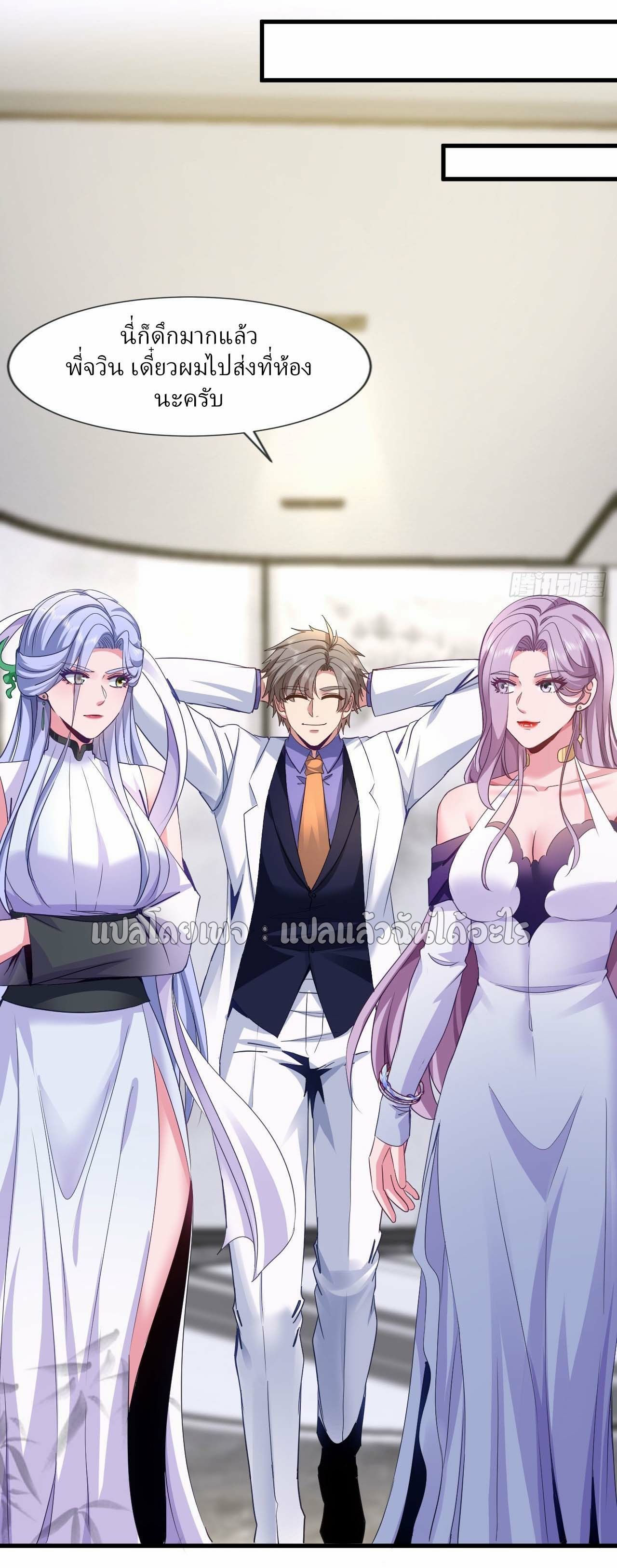Chu Chen, The Trash Son-in-Law ตอนที่ 144 4