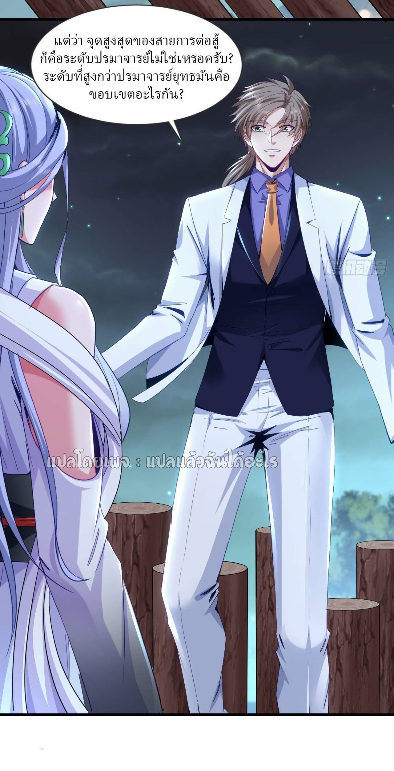 Chu Chen, The Trash Son-in-Law ตอนที่ 144 9