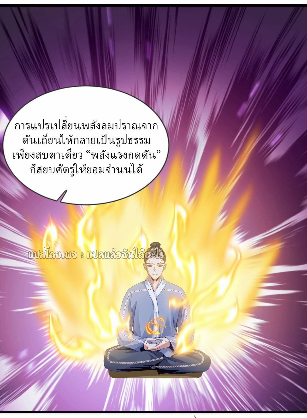 Chu Chen, The Trash Son-in-Law ตอนที่ 144 15