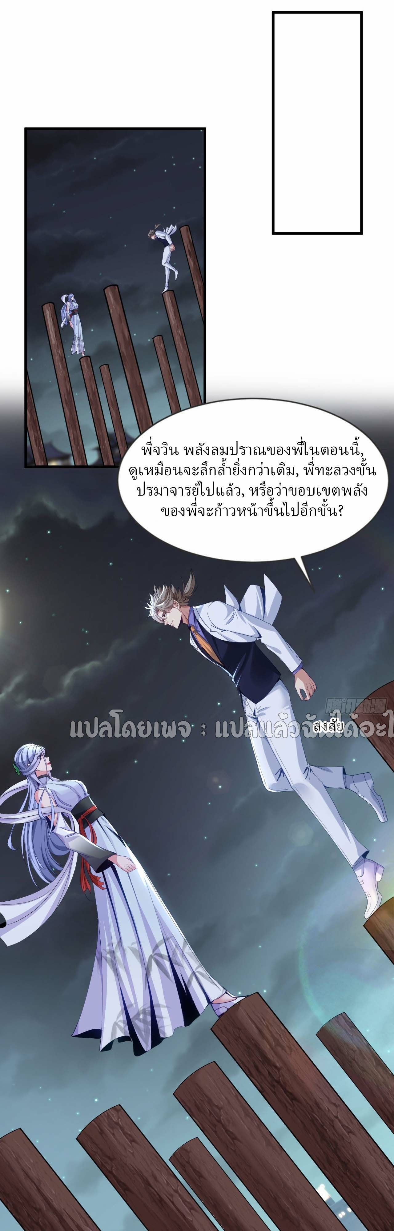 Chu Chen, The Trash Son-in-Law ตอนที่ 144 8