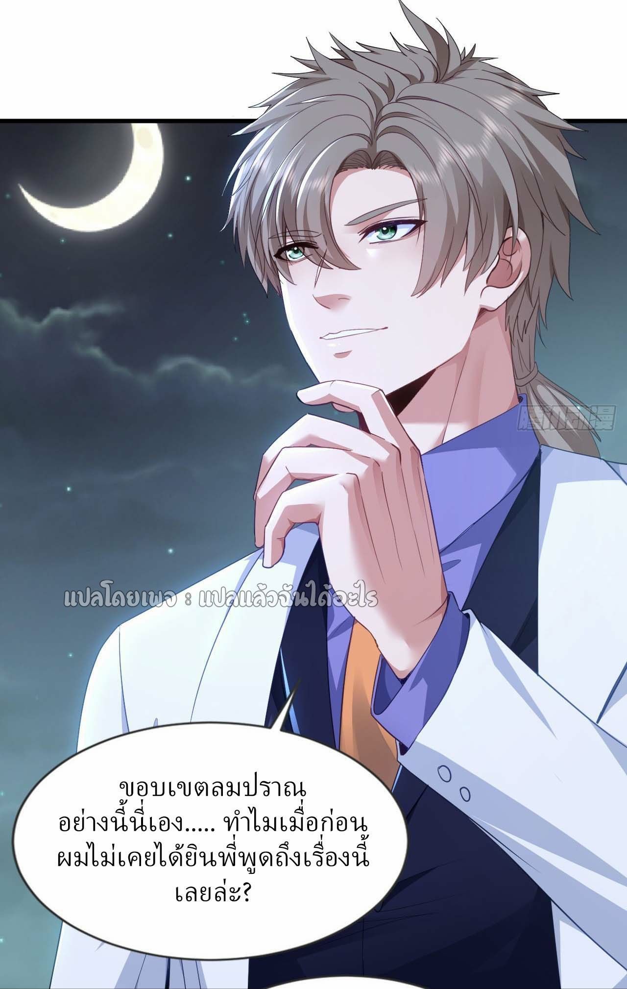 Chu Chen, The Trash Son-in-Law ตอนที่ 144 16