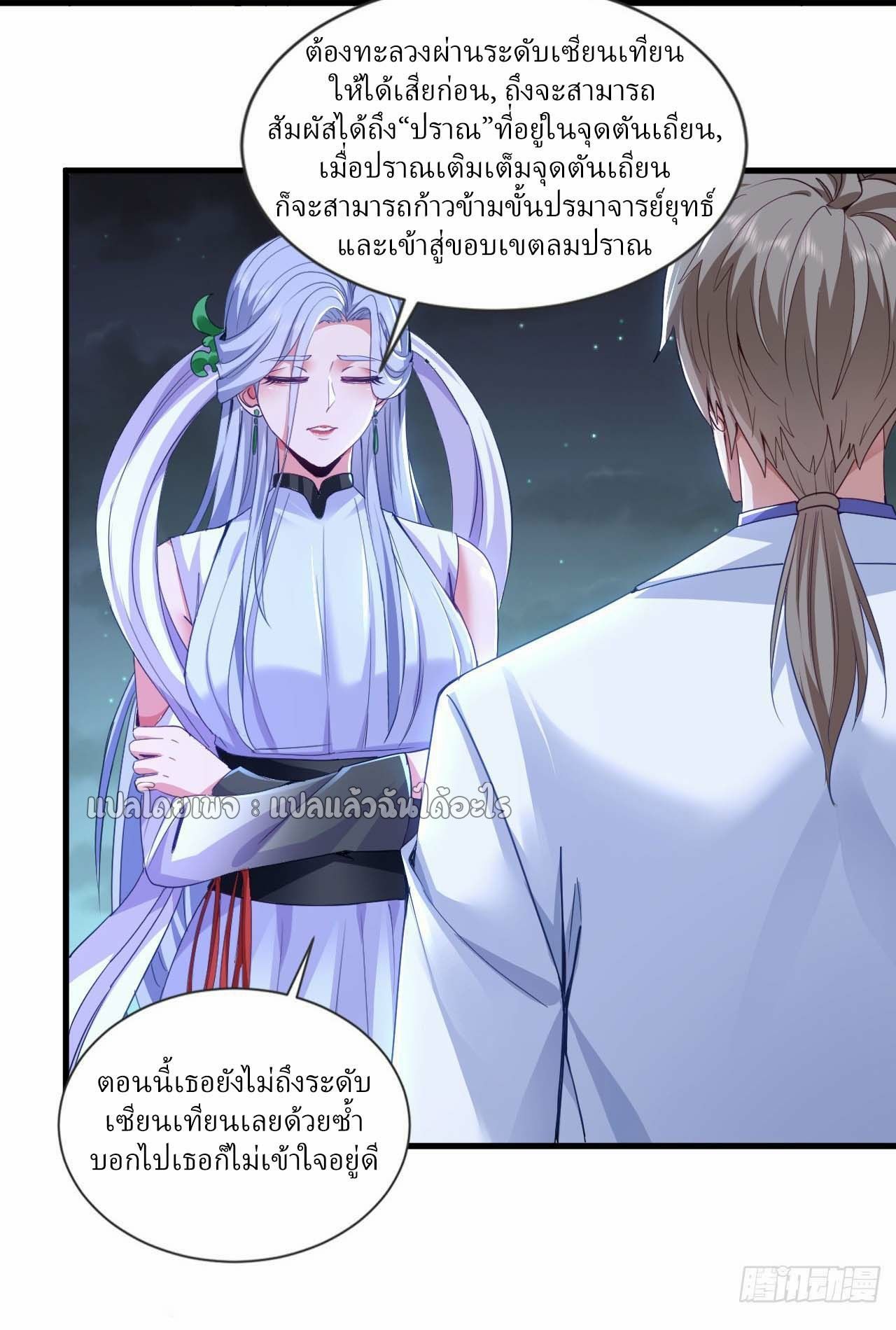 Chu Chen, The Trash Son-in-Law ตอนที่ 144 17