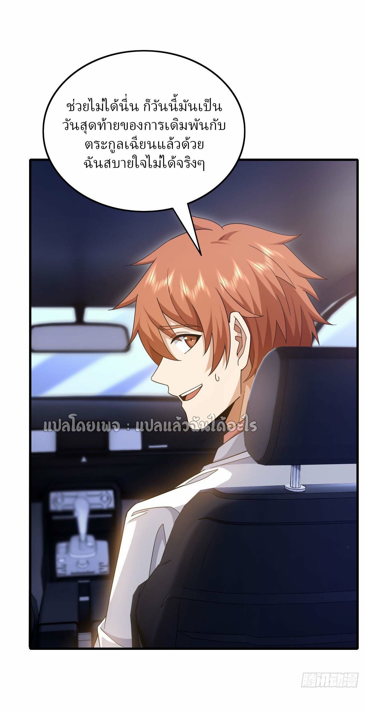 Chu Chen, The Trash Son-in-Law ตอนที่ 144 33