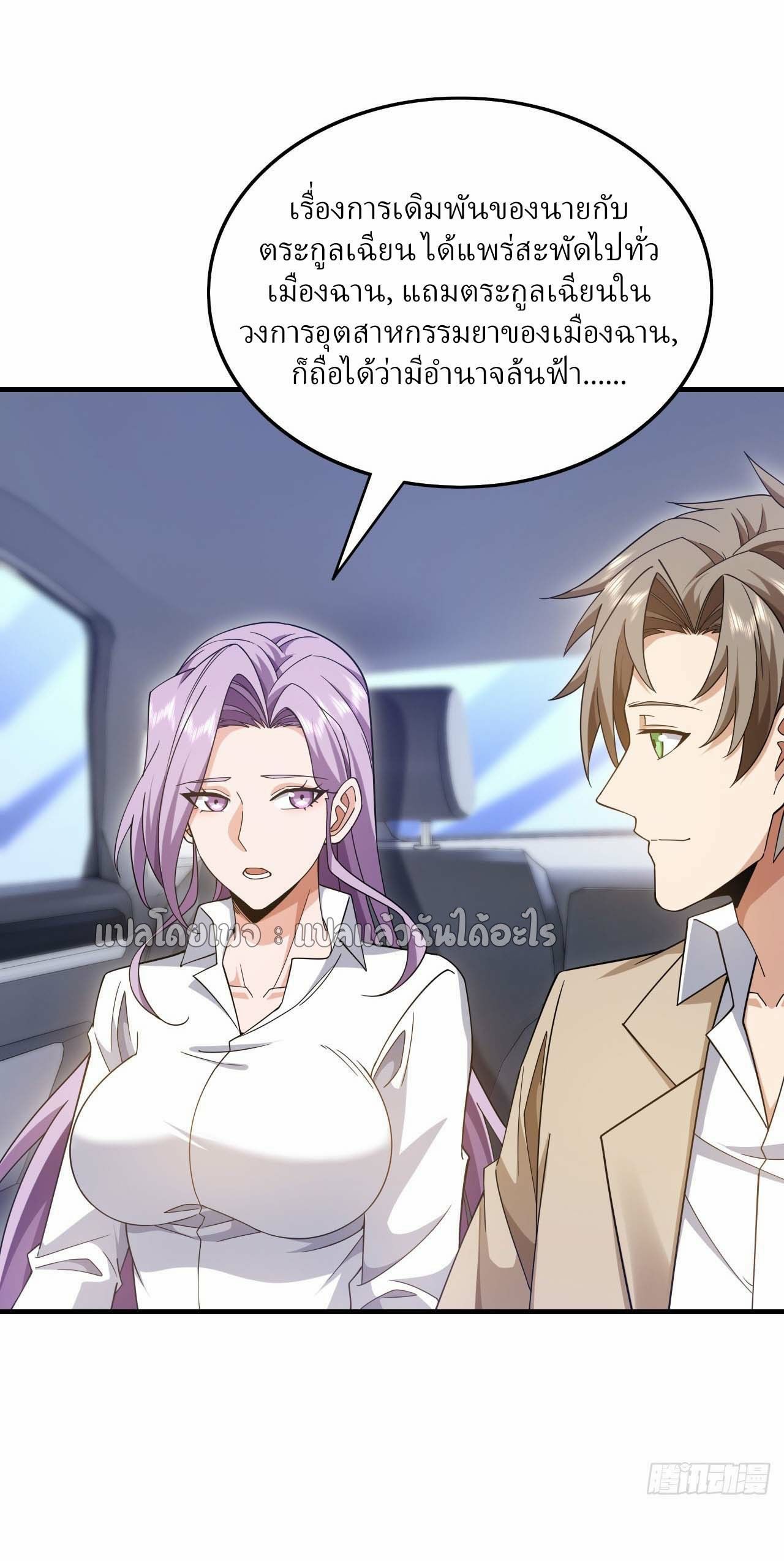 Chu Chen, The Trash Son-in-Law ตอนที่ 144 34