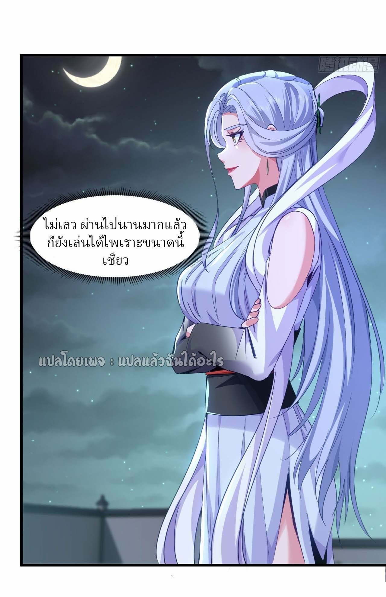 Chu Chen, The Trash Son-in-Law ตอนที่ 144 24