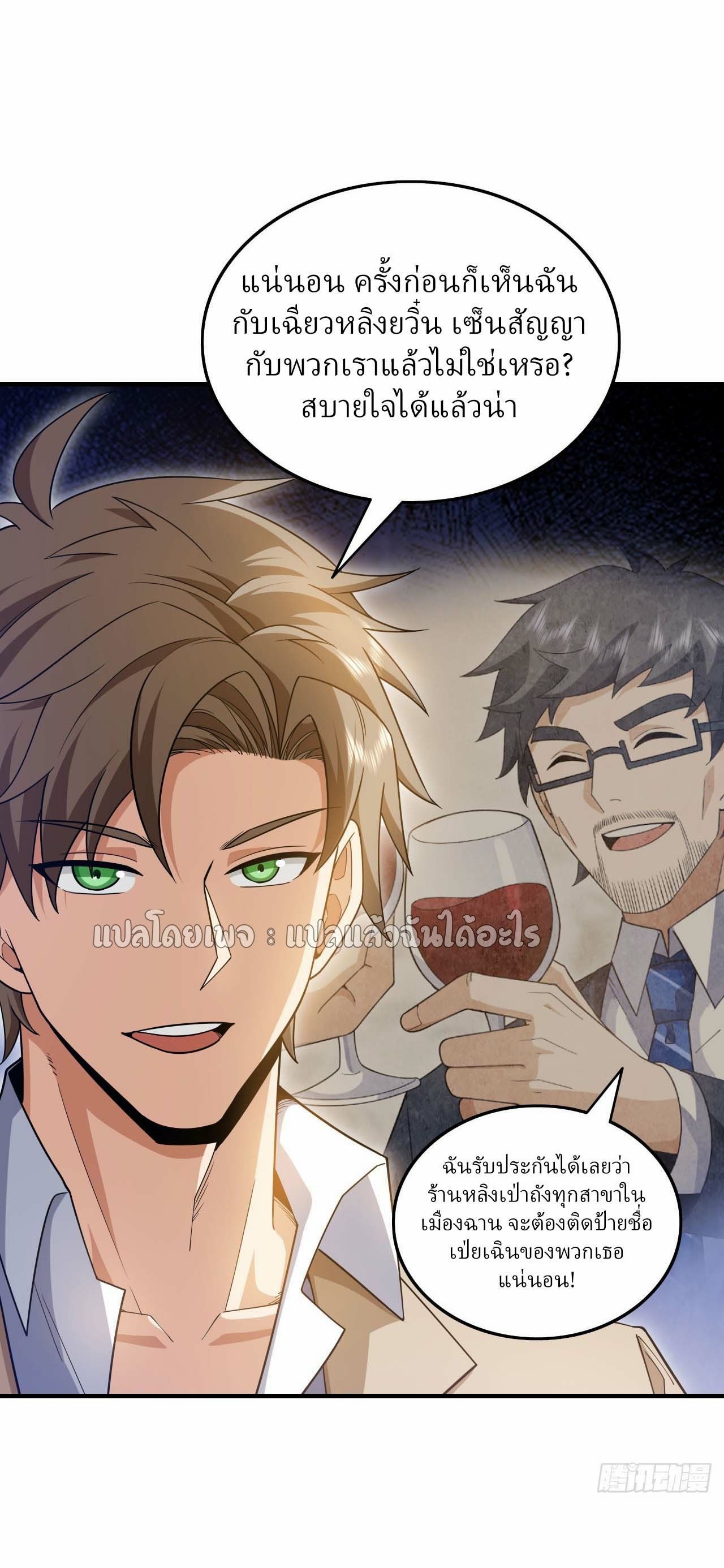 Chu Chen, The Trash Son-in-Law ตอนที่ 144 32