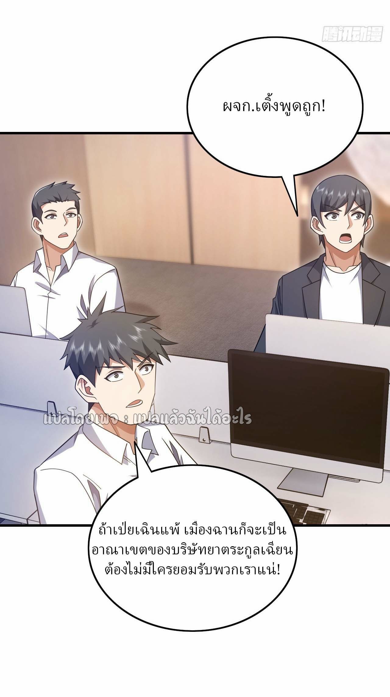 Chu Chen, The Trash Son-in-Law ตอนที่ 145 10