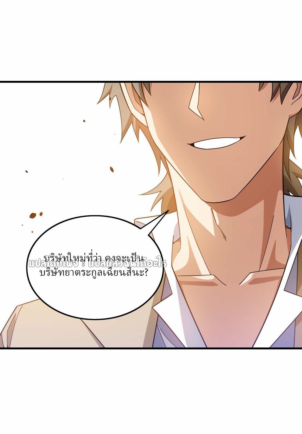 Chu Chen, The Trash Son-in-Law ตอนที่ 145 12
