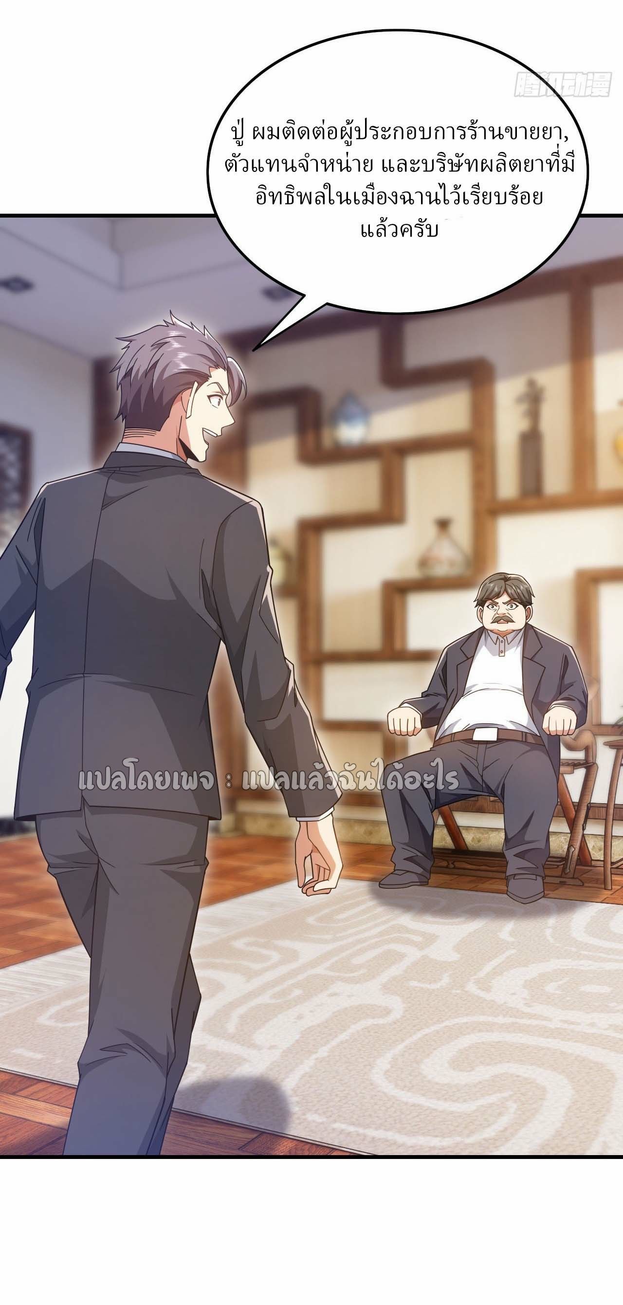 Chu Chen, The Trash Son-in-Law ตอนที่ 145 2