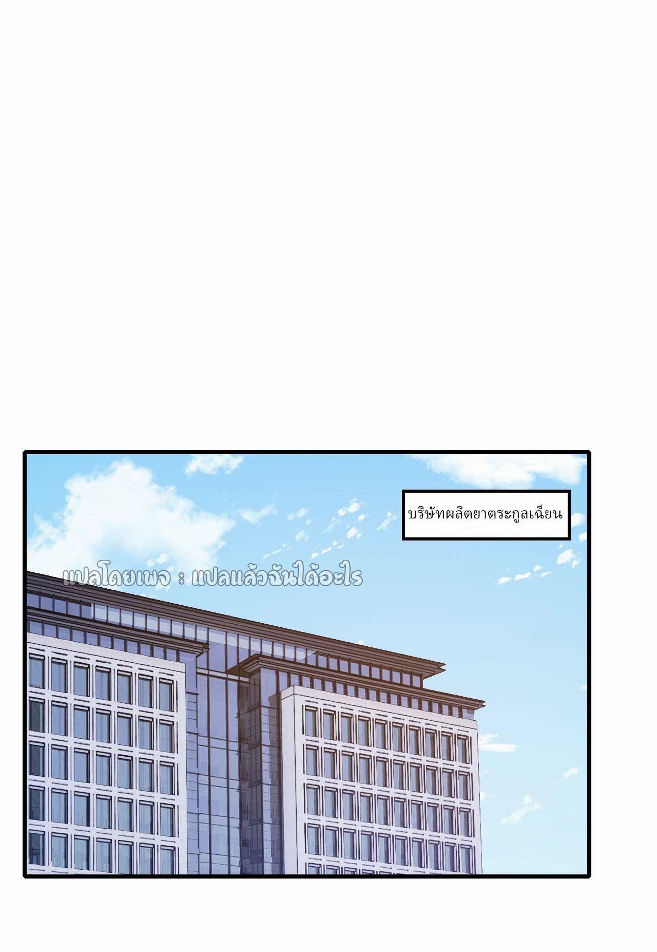 Chu Chen, The Trash Son-in-Law ตอนที่ 145 1