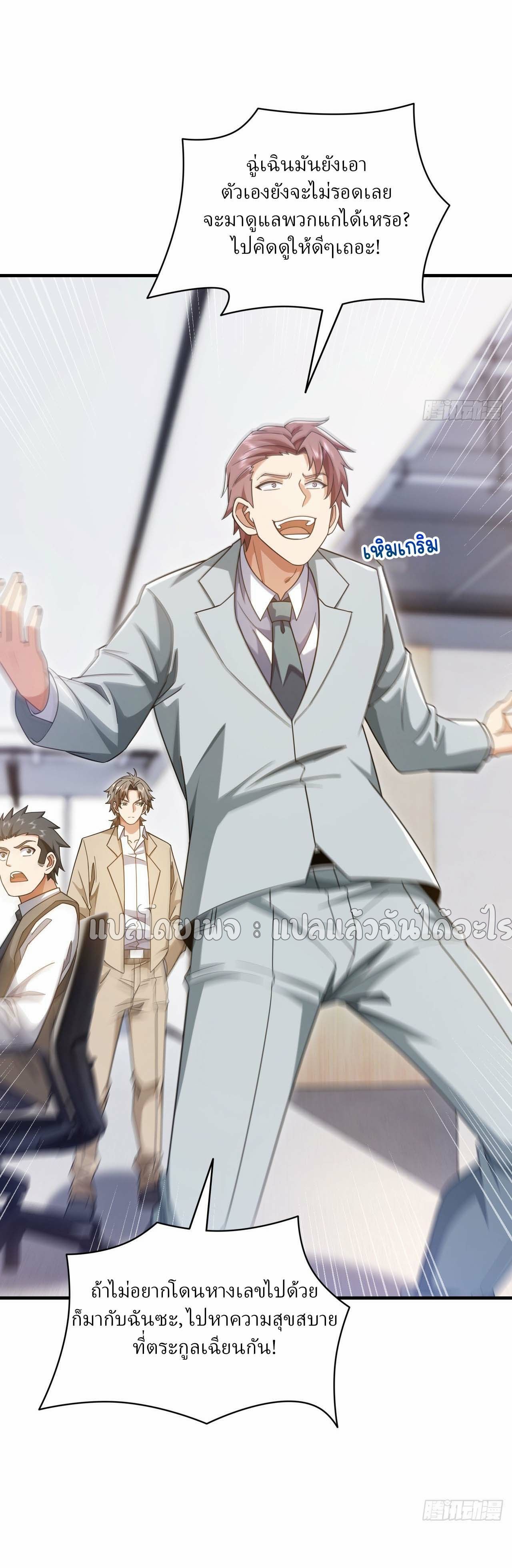 Chu Chen, The Trash Son-in-Law ตอนที่ 145 21