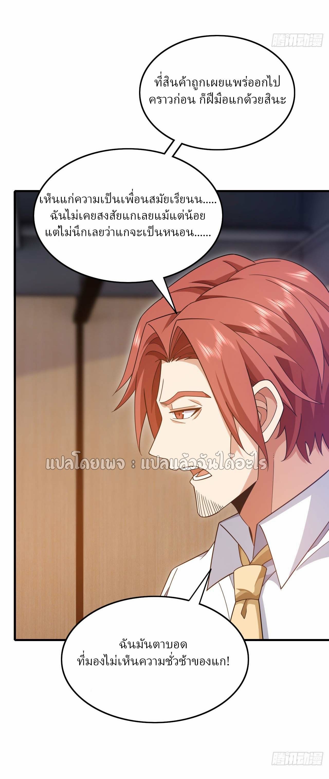 Chu Chen, The Trash Son-in-Law ตอนที่ 145 19