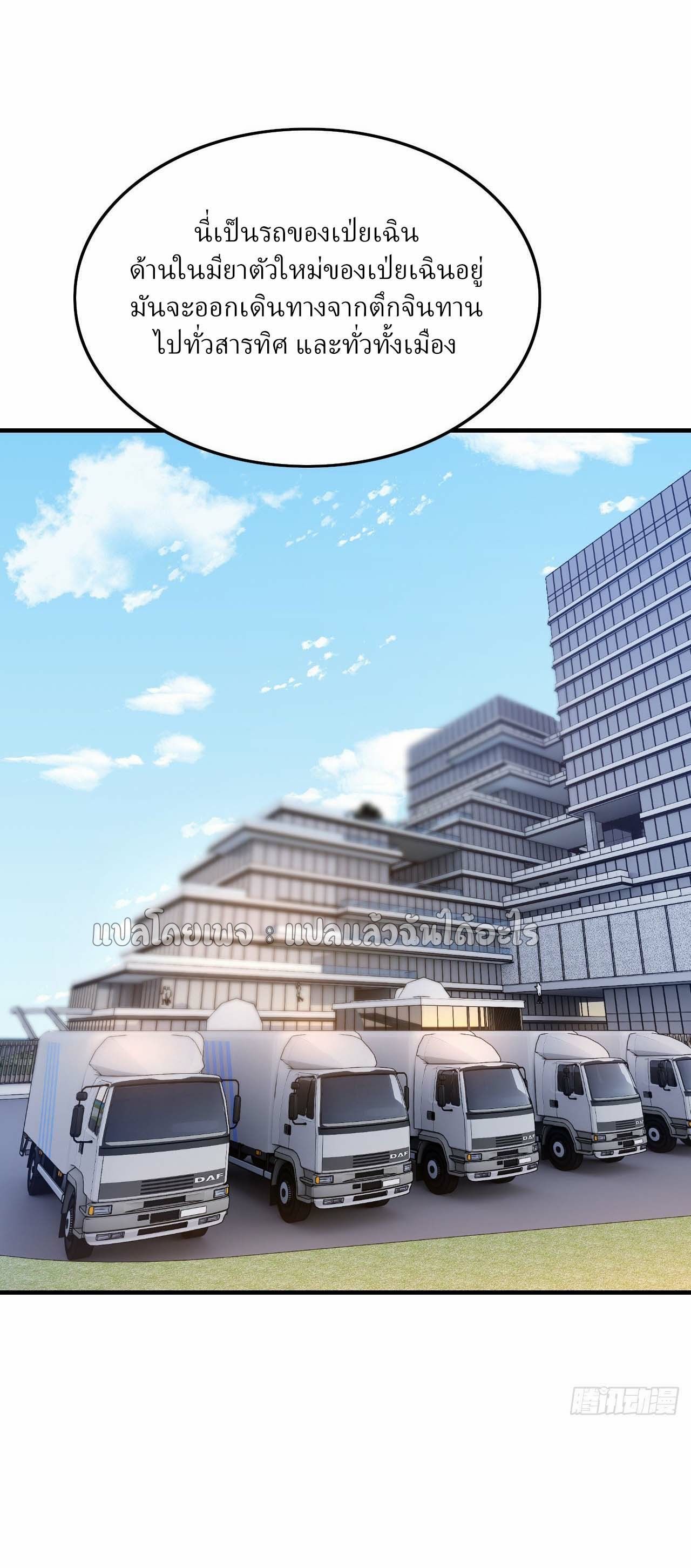 Chu Chen, The Trash Son-in-Law ตอนที่ 145 34