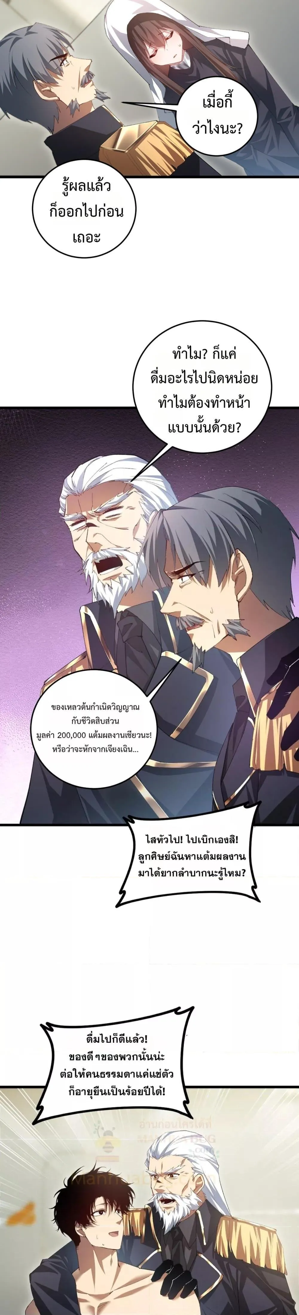 Overlord of insects ตอนที่ 55 5