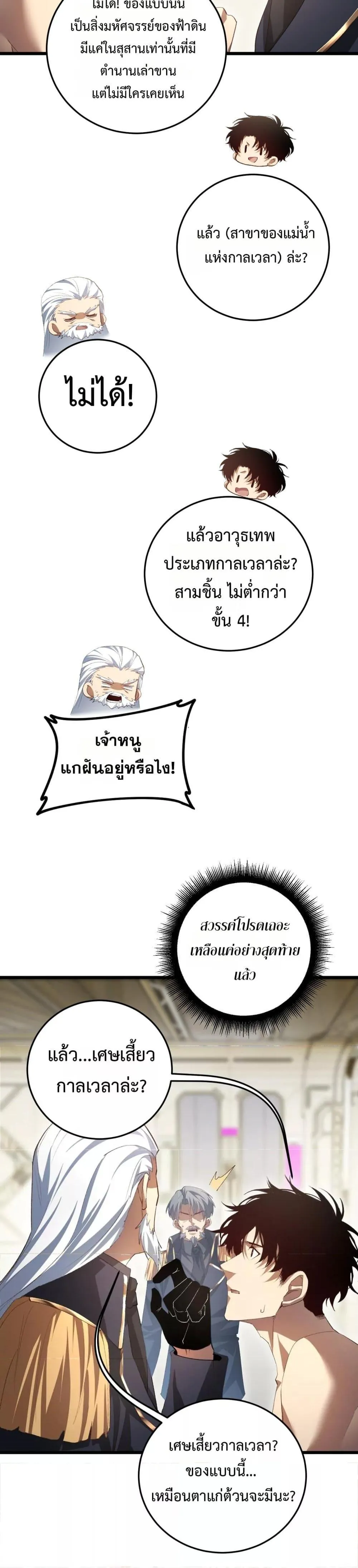 Overlord of insects ตอนที่ 55 7