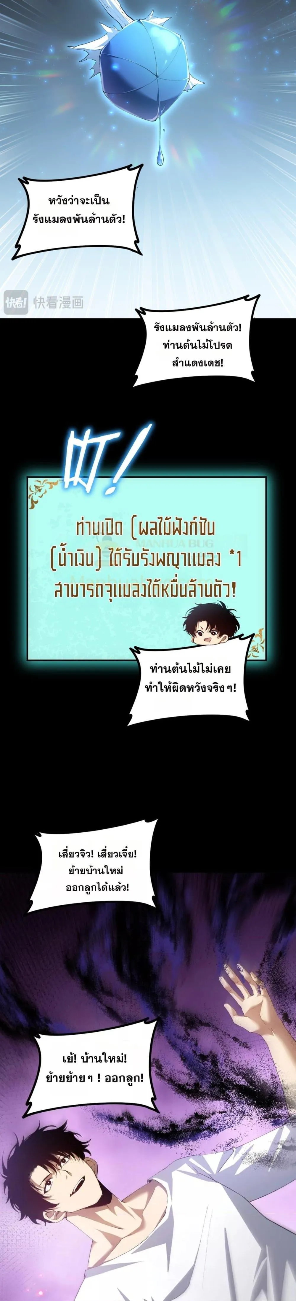Overlord of insects ตอนที่ 55 12