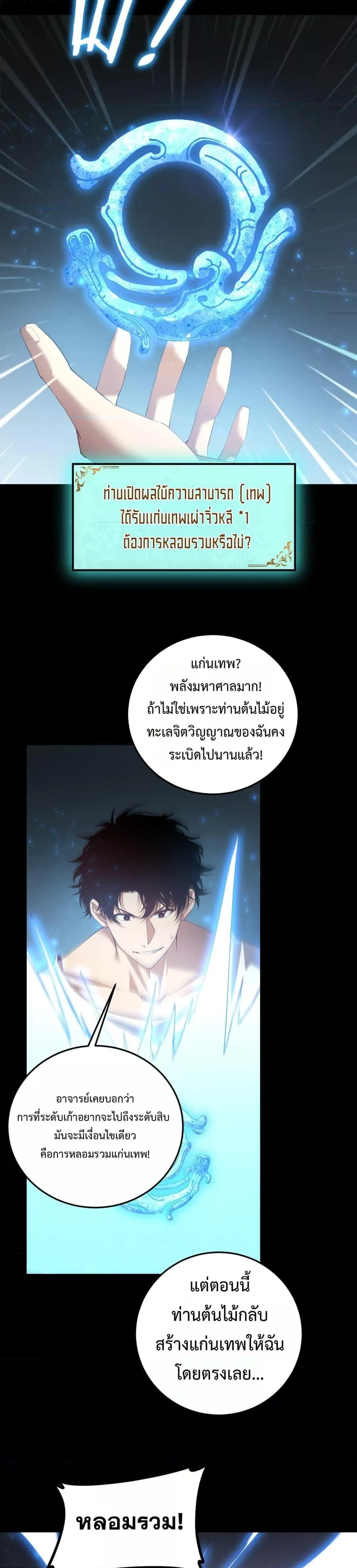 Overlord of insects ตอนที่ 55 14