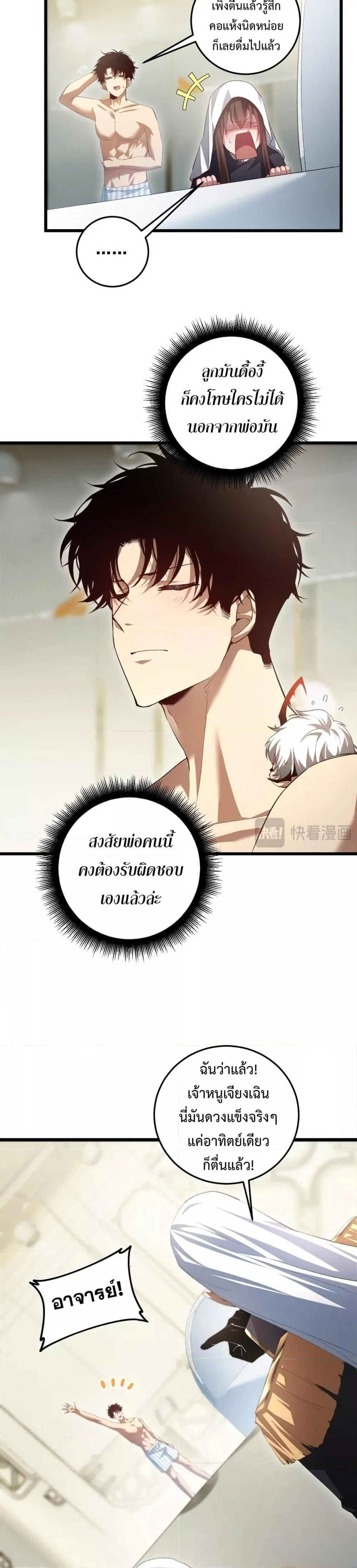 Overlord of insects ตอนที่ 55 4