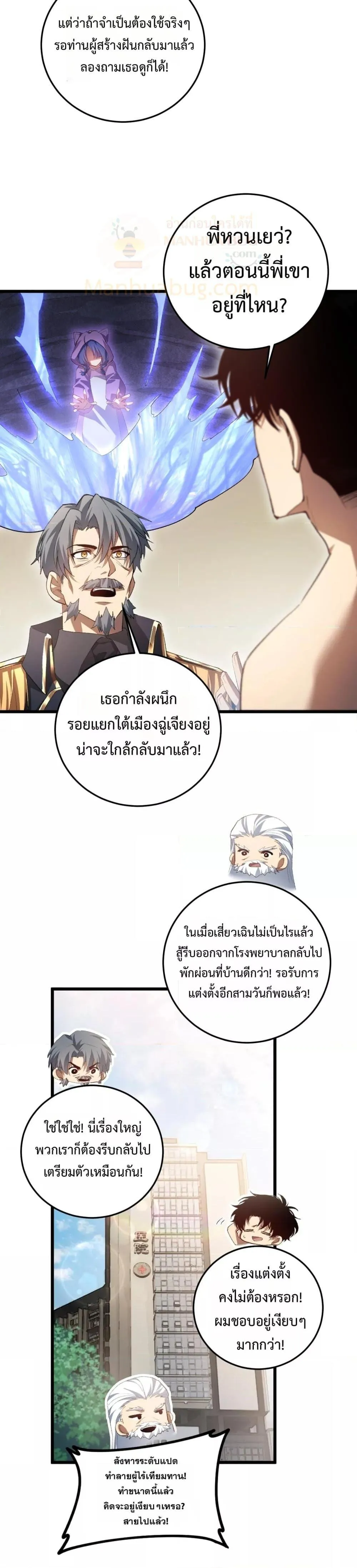 Overlord of insects ตอนที่ 55 9