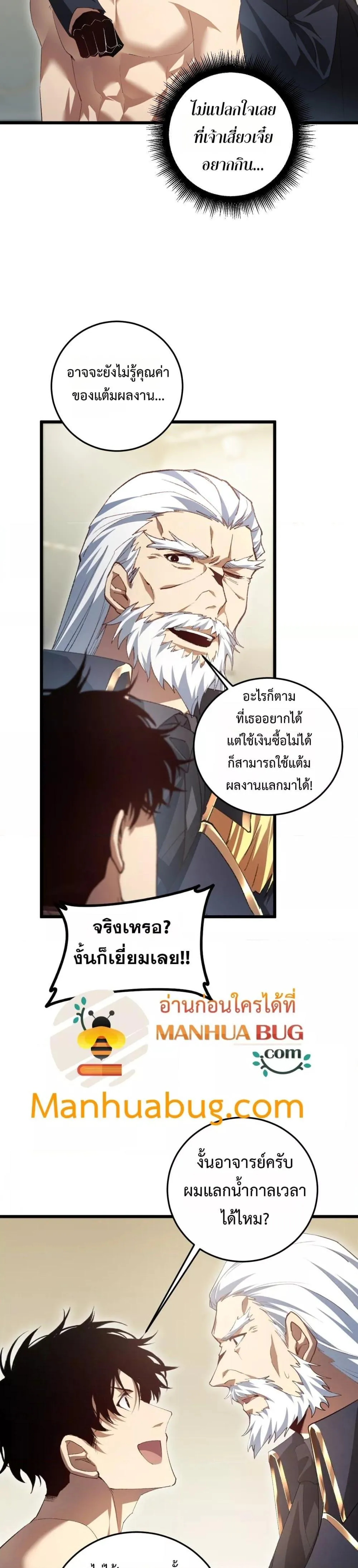 Overlord of insects ตอนที่ 55 6