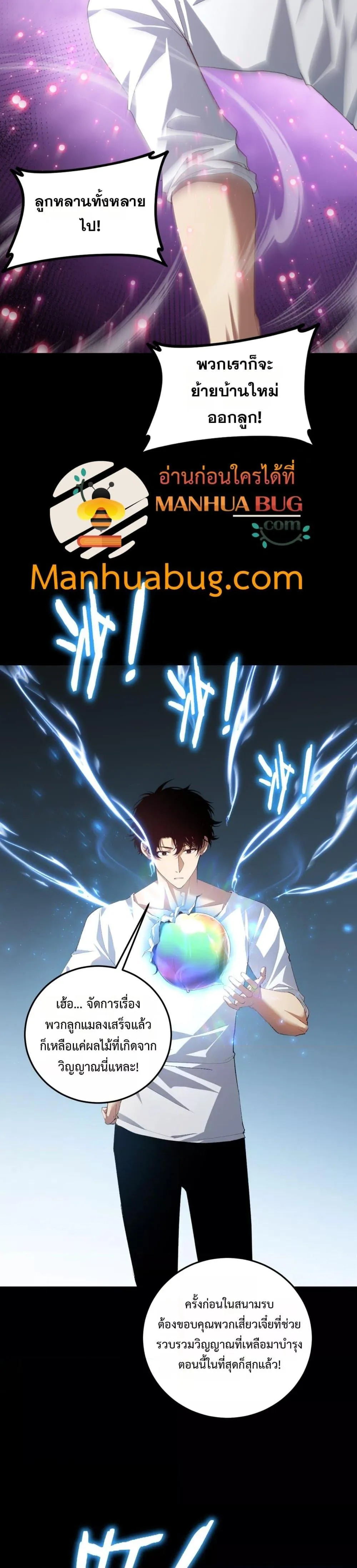 Overlord of insects ตอนที่ 55 13