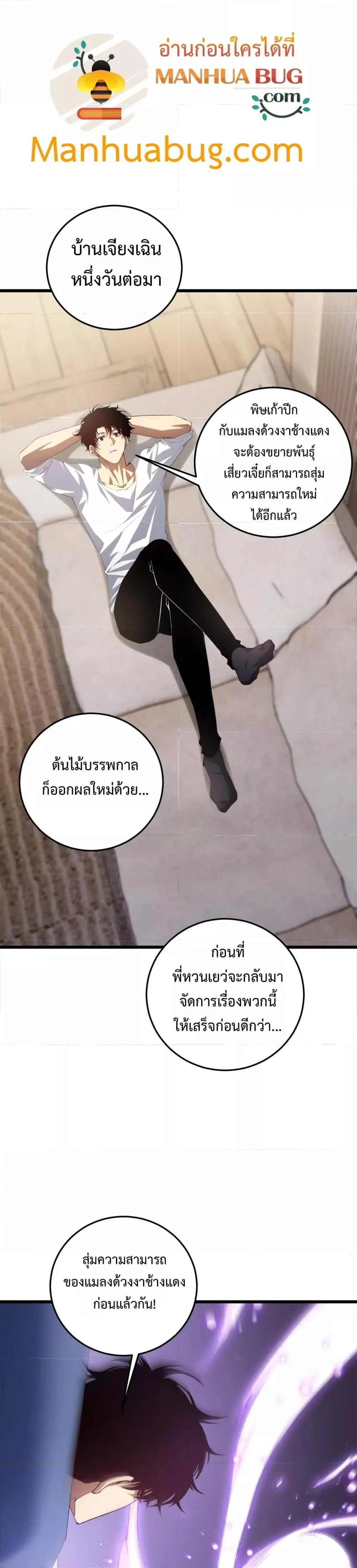 Overlord of insects ตอนที่ 55 10