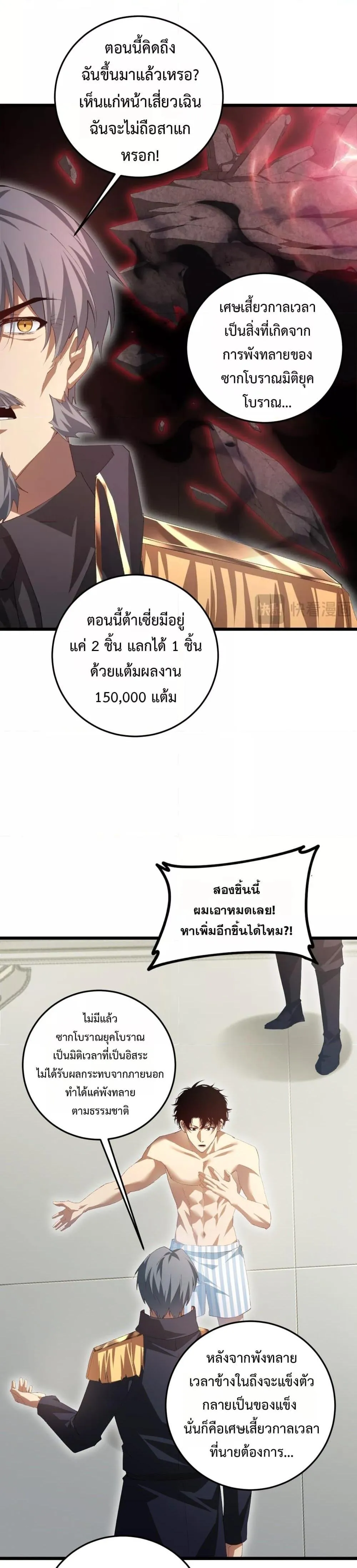 Overlord of insects ตอนที่ 55 8
