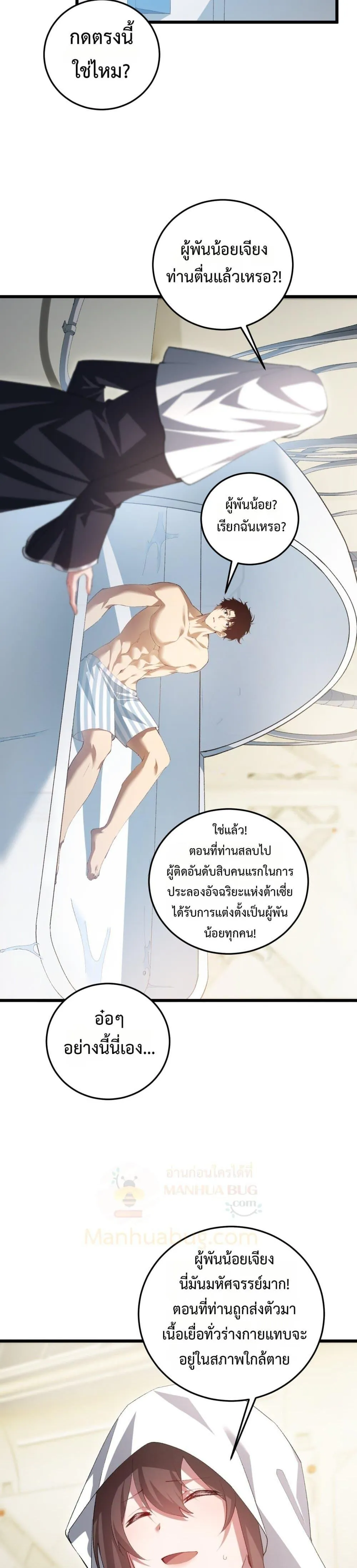 Overlord of insects ตอนที่ 55 2