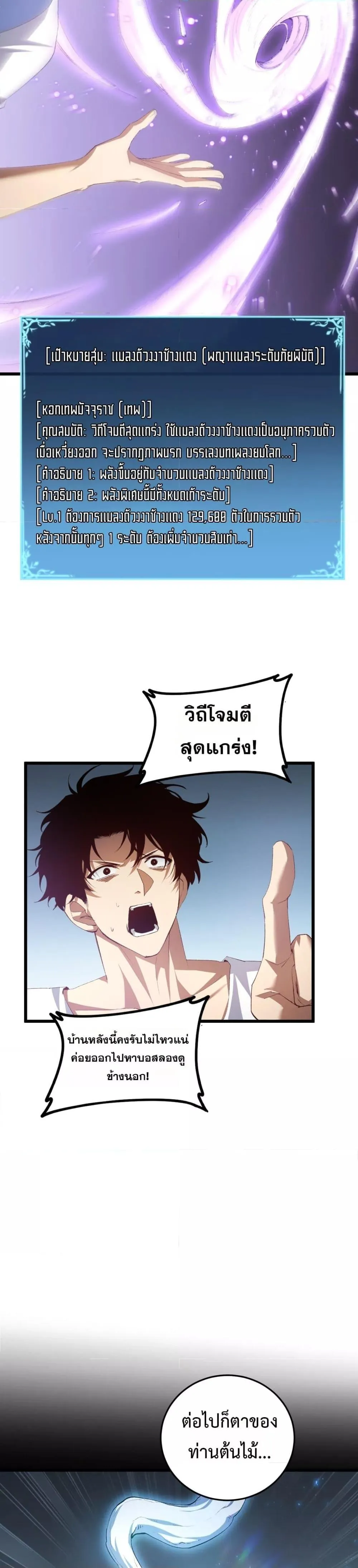 Overlord of insects ตอนที่ 55 11