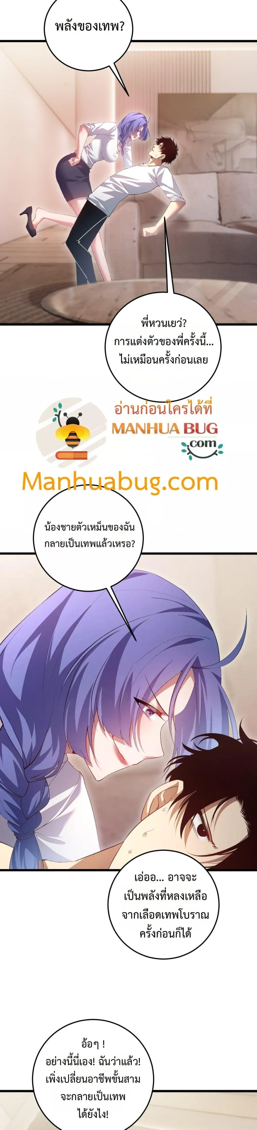 Overlord of insects ตอนที่ 55 20