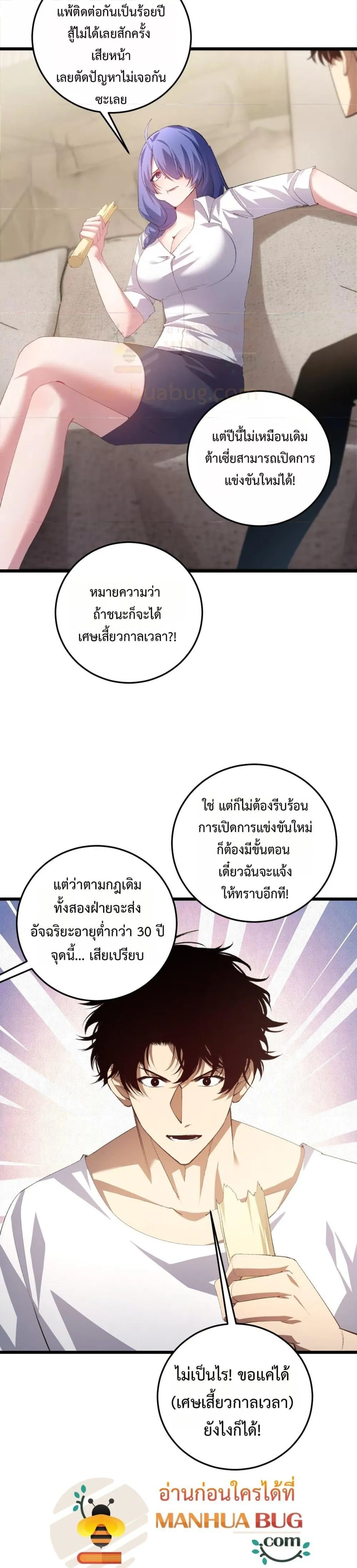 Overlord of insects ตอนที่ 55 26